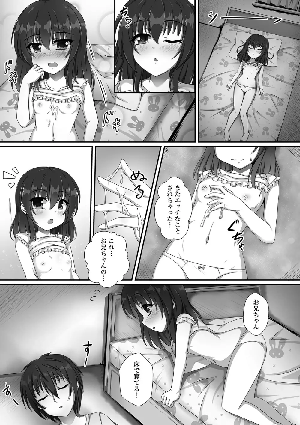 デジタルぷにぺどッ! Vol.14 Page.44