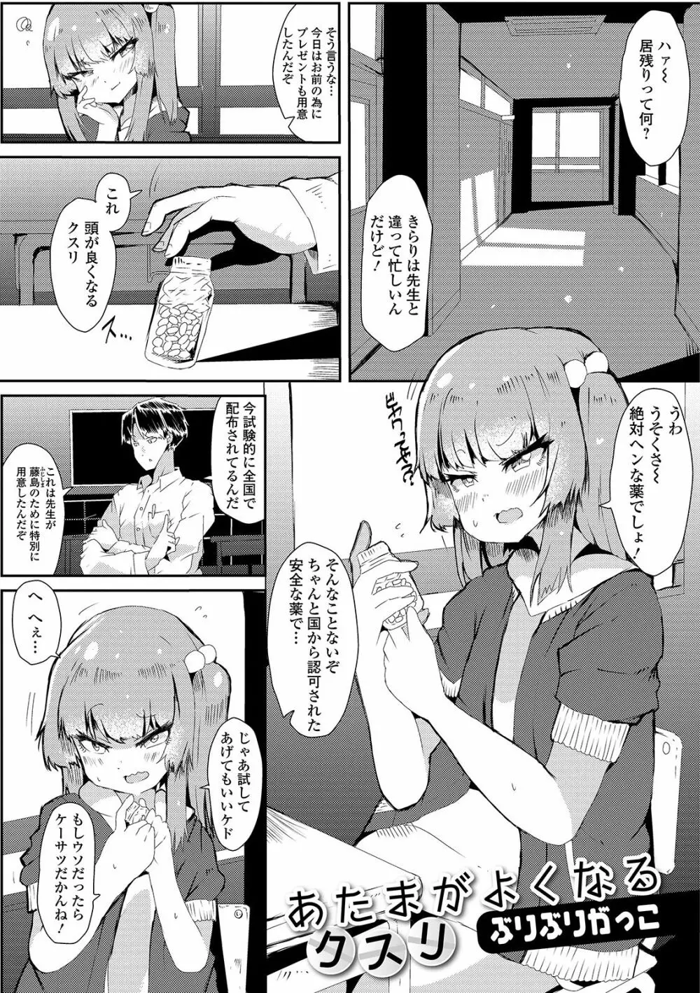 デジタルぷにぺどッ! Vol.14 Page.53