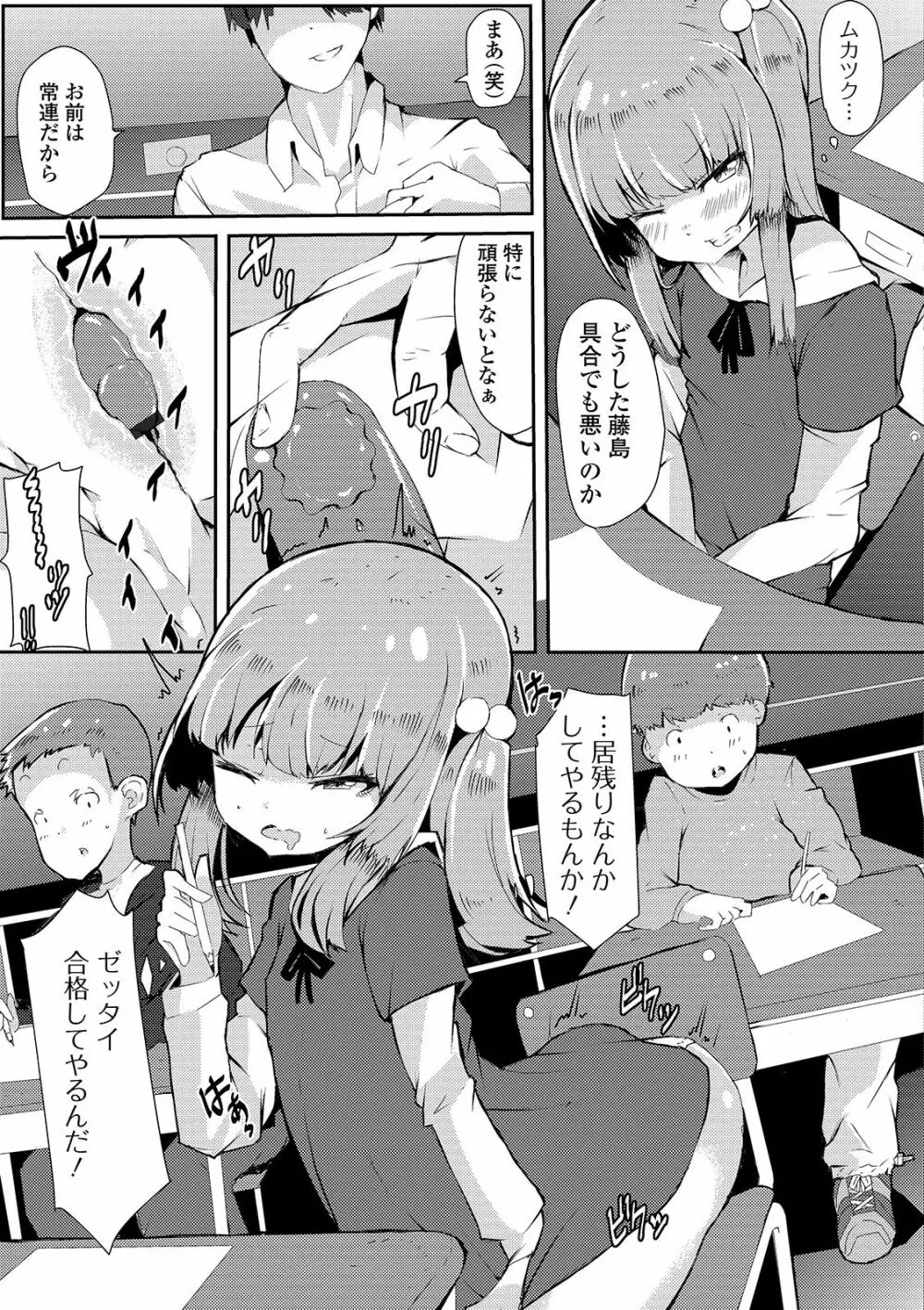 デジタルぷにぺどッ! Vol.14 Page.57