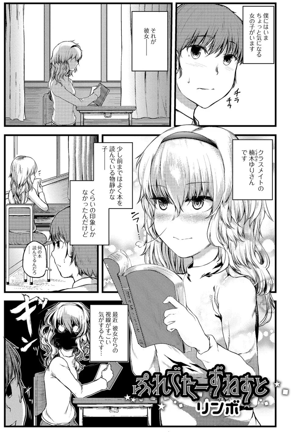 デジタルぷにぺどッ! Vol.14 Page.69