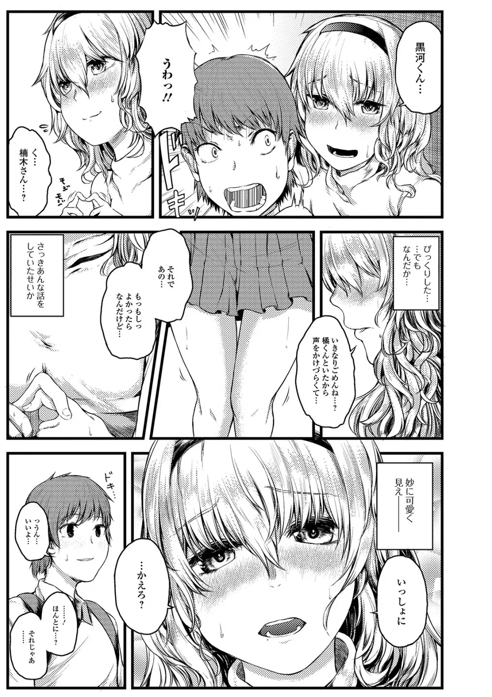 デジタルぷにぺどッ! Vol.14 Page.71