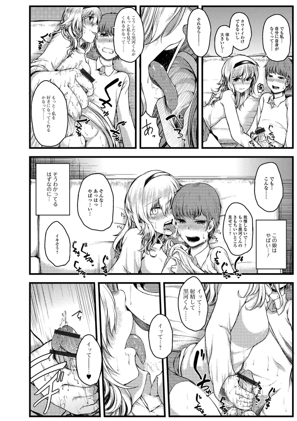 デジタルぷにぺどッ! Vol.14 Page.76