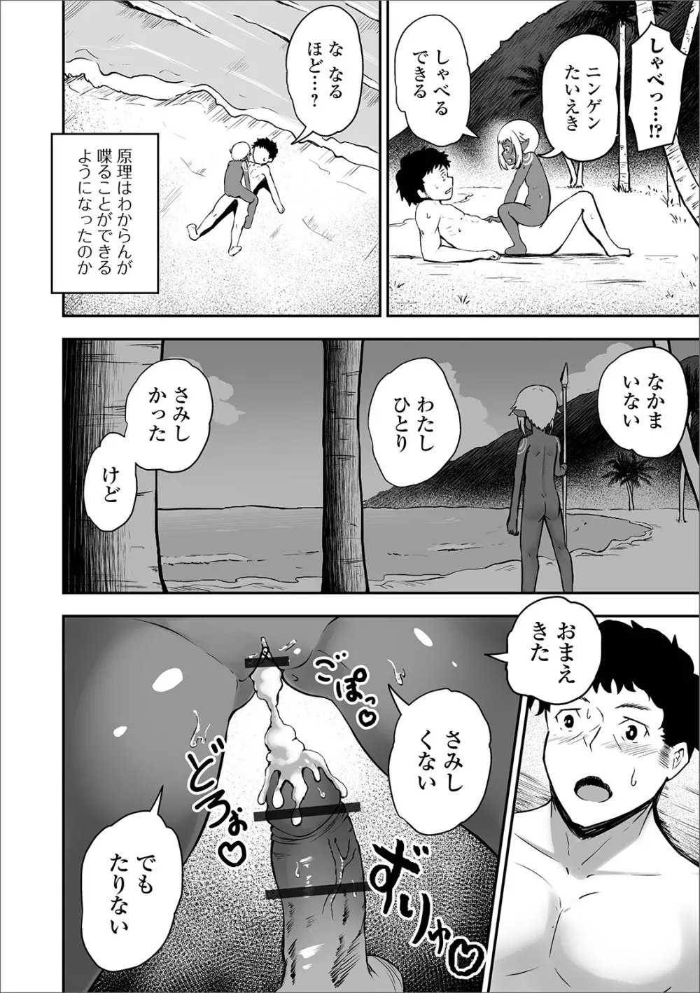 デジタルぷにぺどッ! Vol.15 Page.110