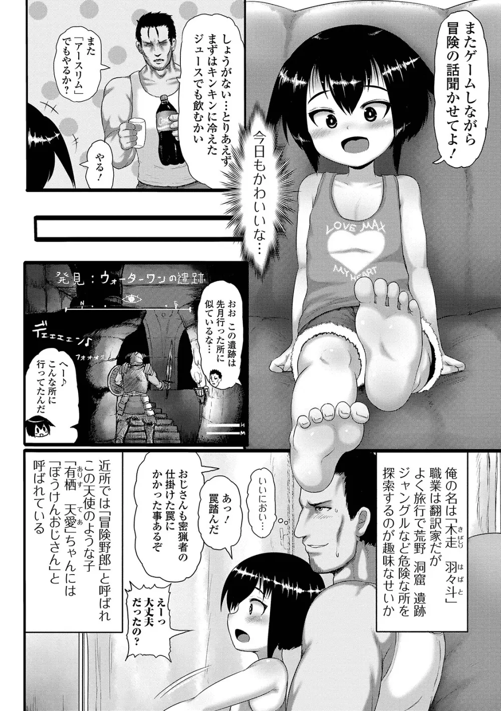 デジタルぷにぺどッ! Vol.15 Page.20