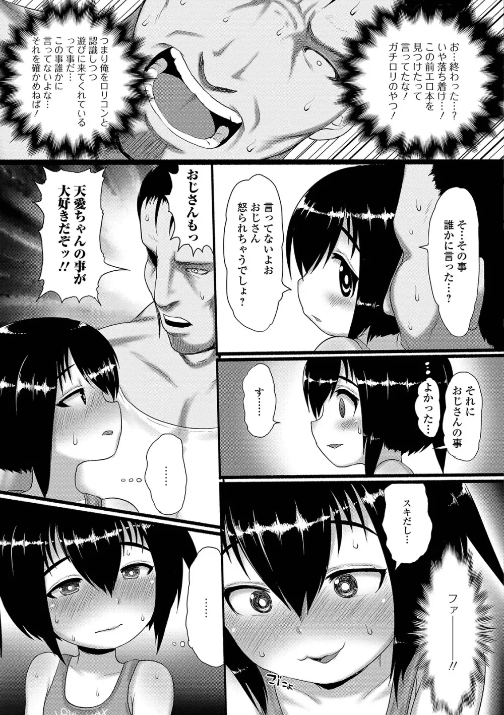 デジタルぷにぺどッ! Vol.15 Page.23