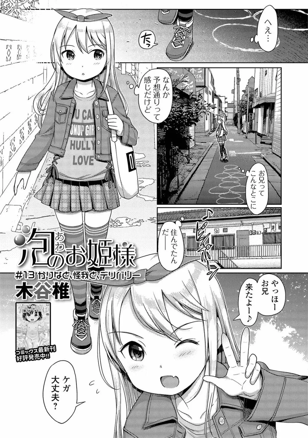 デジタルぷにぺどッ! Vol.15 Page.3
