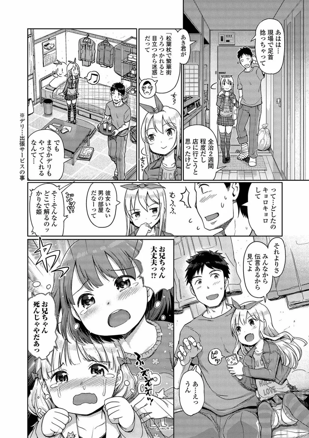 デジタルぷにぺどッ! Vol.15 Page.4