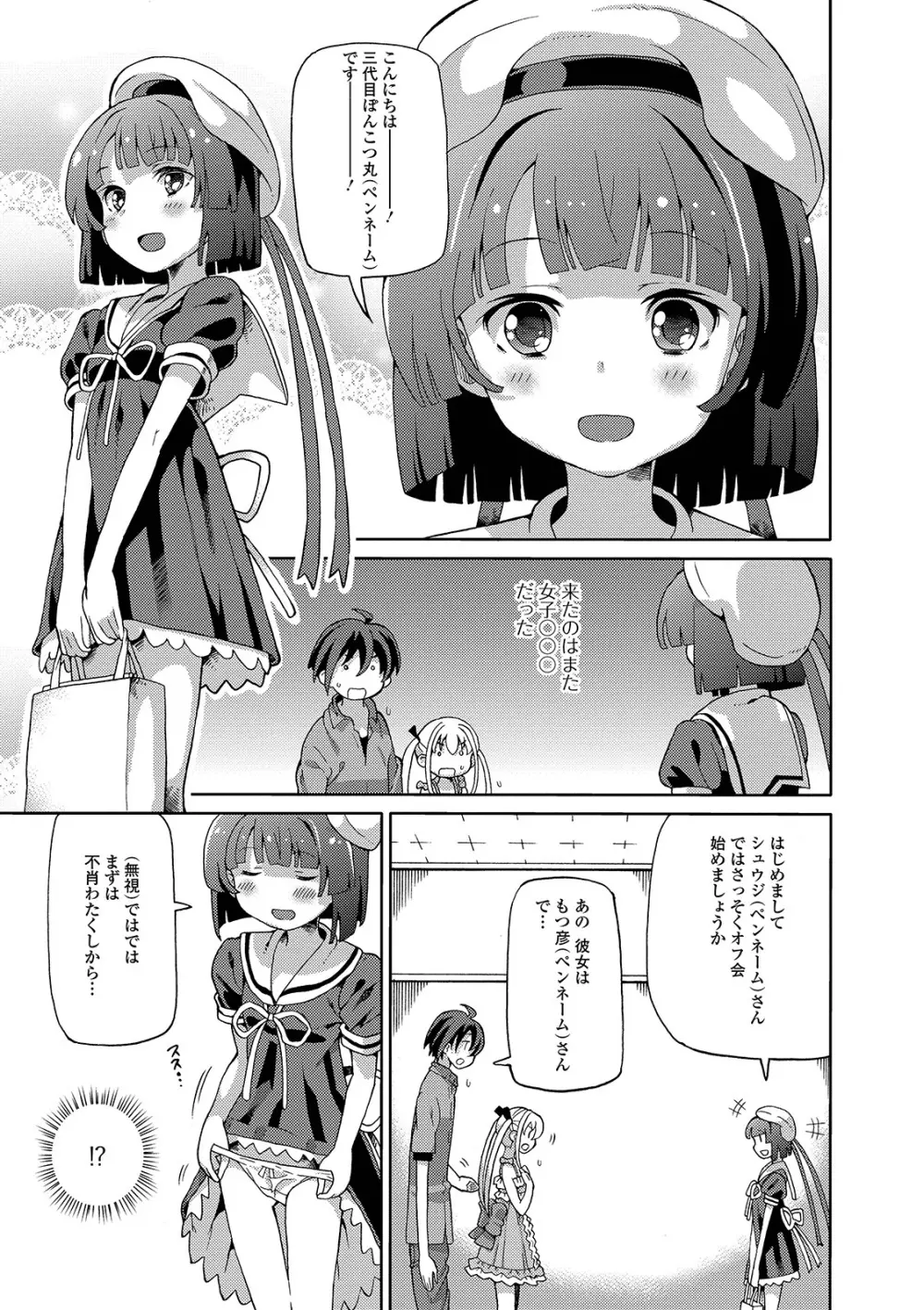 デジタルぷにぺどッ! Vol.15 Page.41