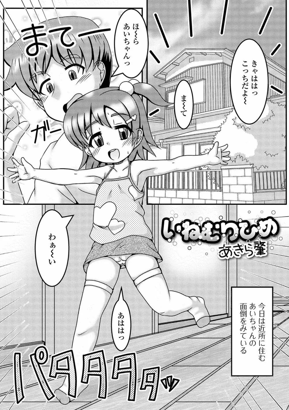 デジタルぷにぺどッ! Vol.15 Page.53