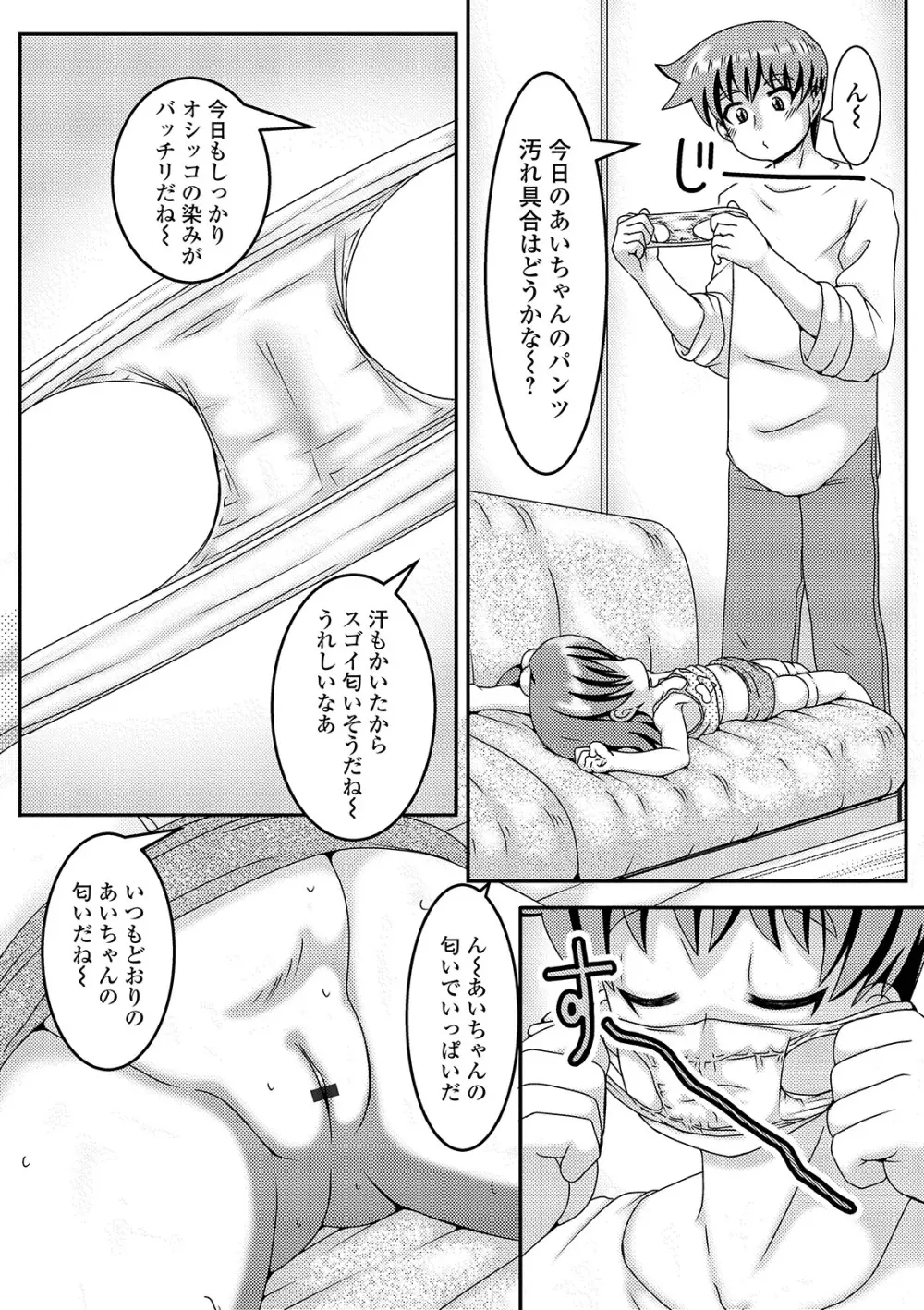 デジタルぷにぺどッ! Vol.15 Page.56