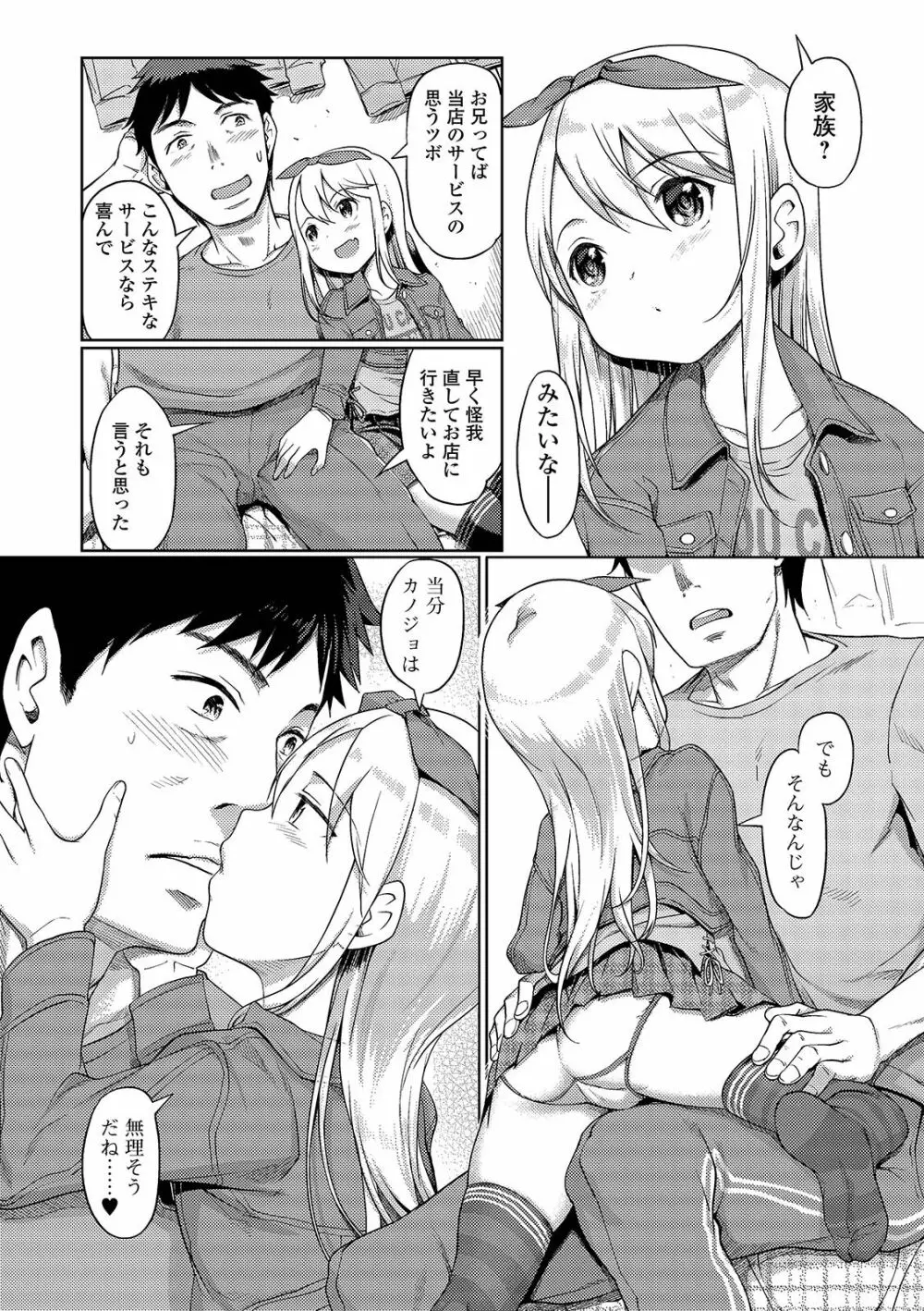 デジタルぷにぺどッ! Vol.15 Page.6