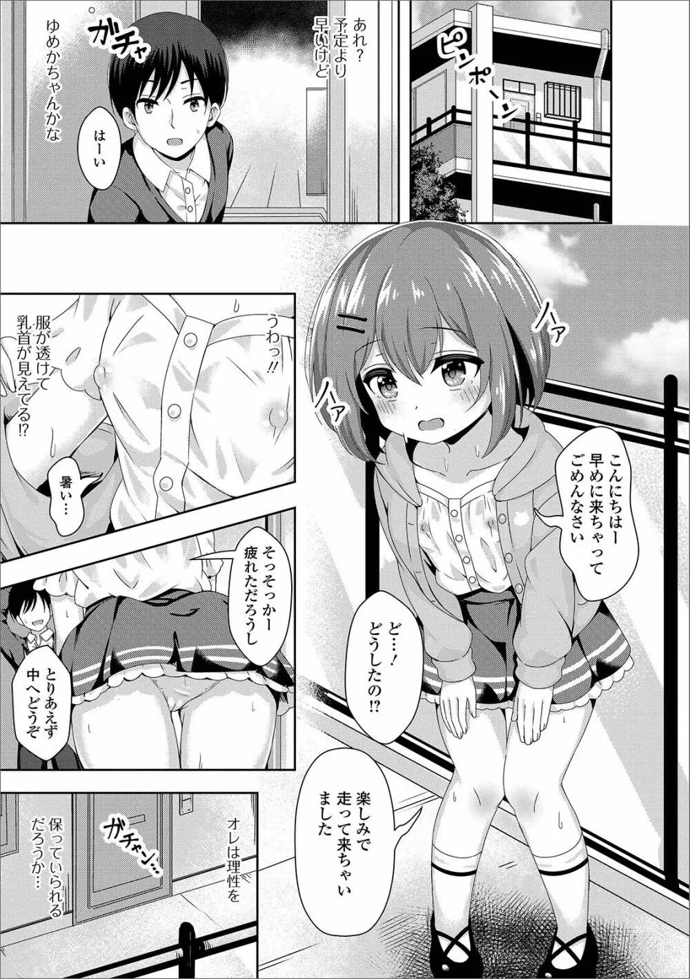 デジタルぷにぺどッ! Vol.15 Page.71