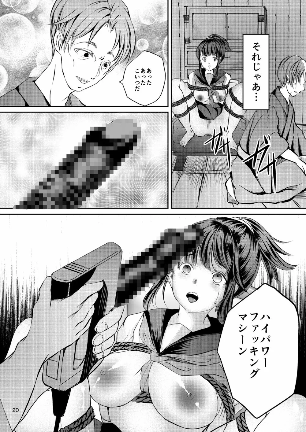 JK捕獲完了~緊縛調教 小林美里~ Page.19