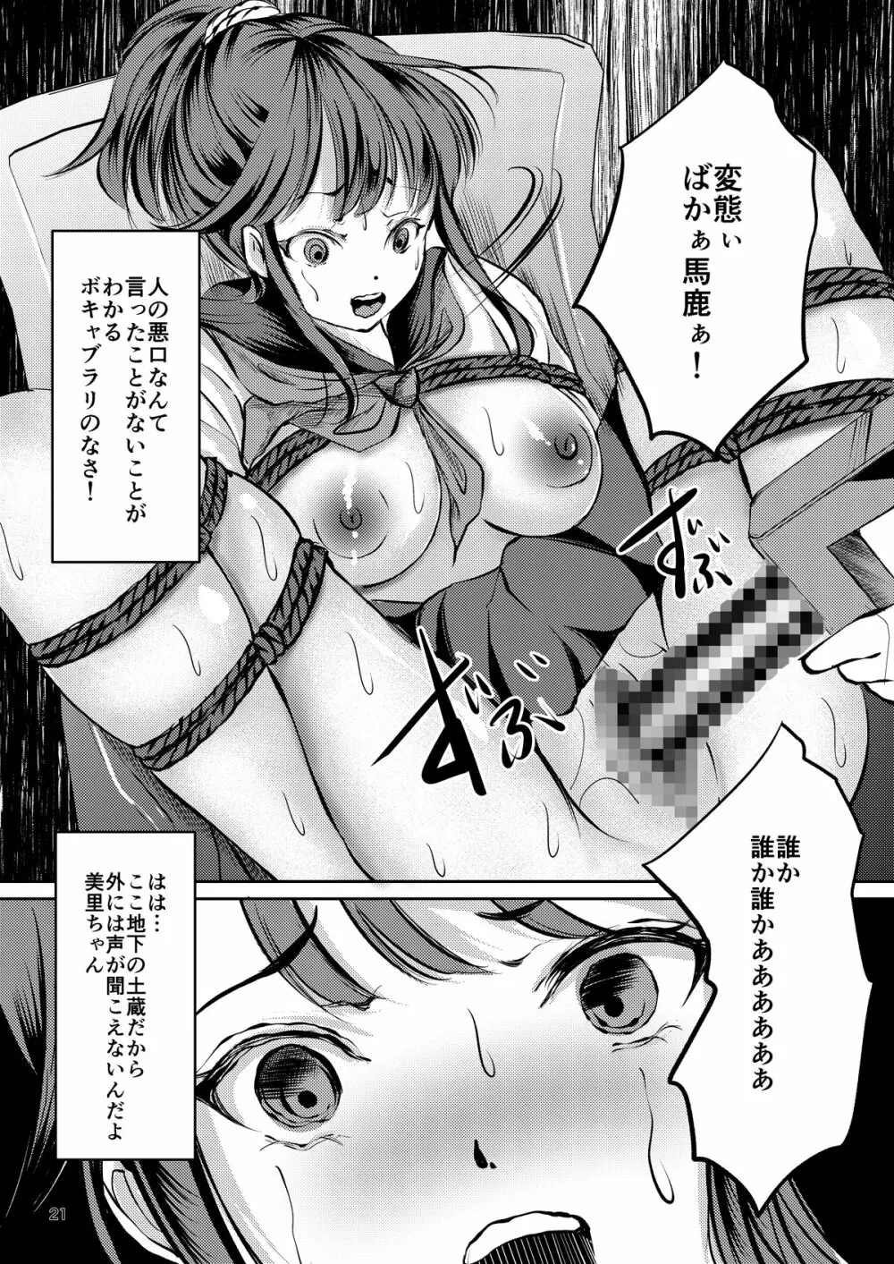JK捕獲完了~緊縛調教 小林美里~ Page.20