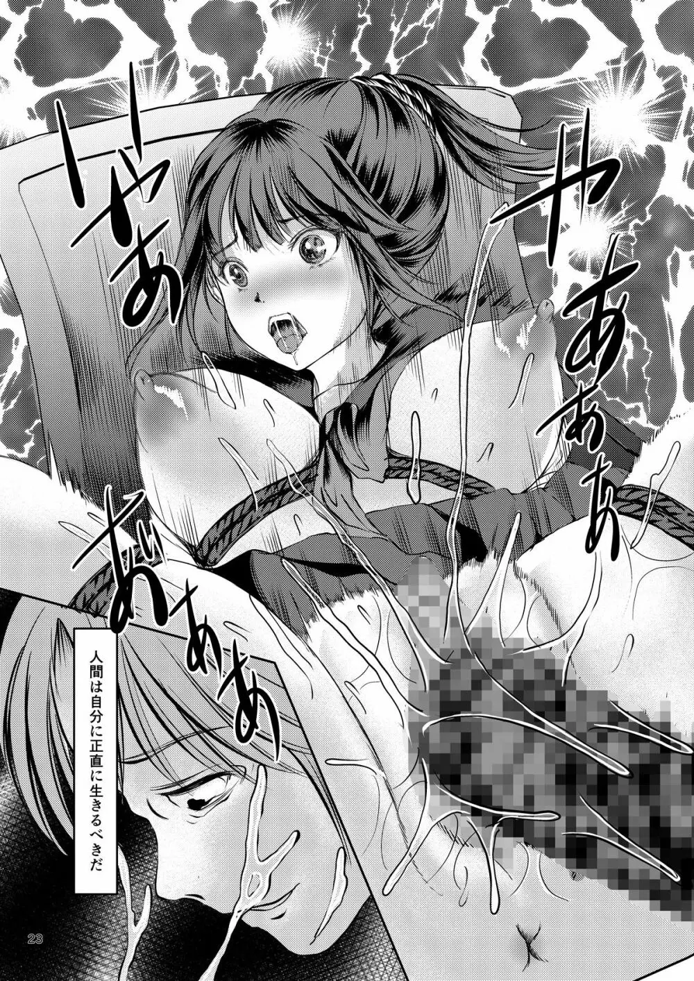 JK捕獲完了~緊縛調教 小林美里~ Page.22