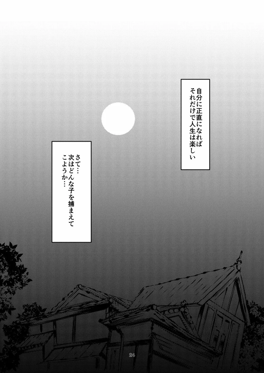 JK捕獲完了~緊縛調教 小林美里~ Page.23