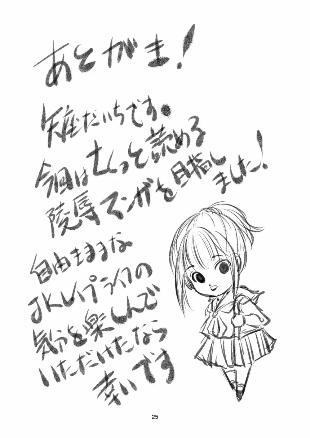 JK捕獲完了~緊縛調教 小林美里~ Page.24