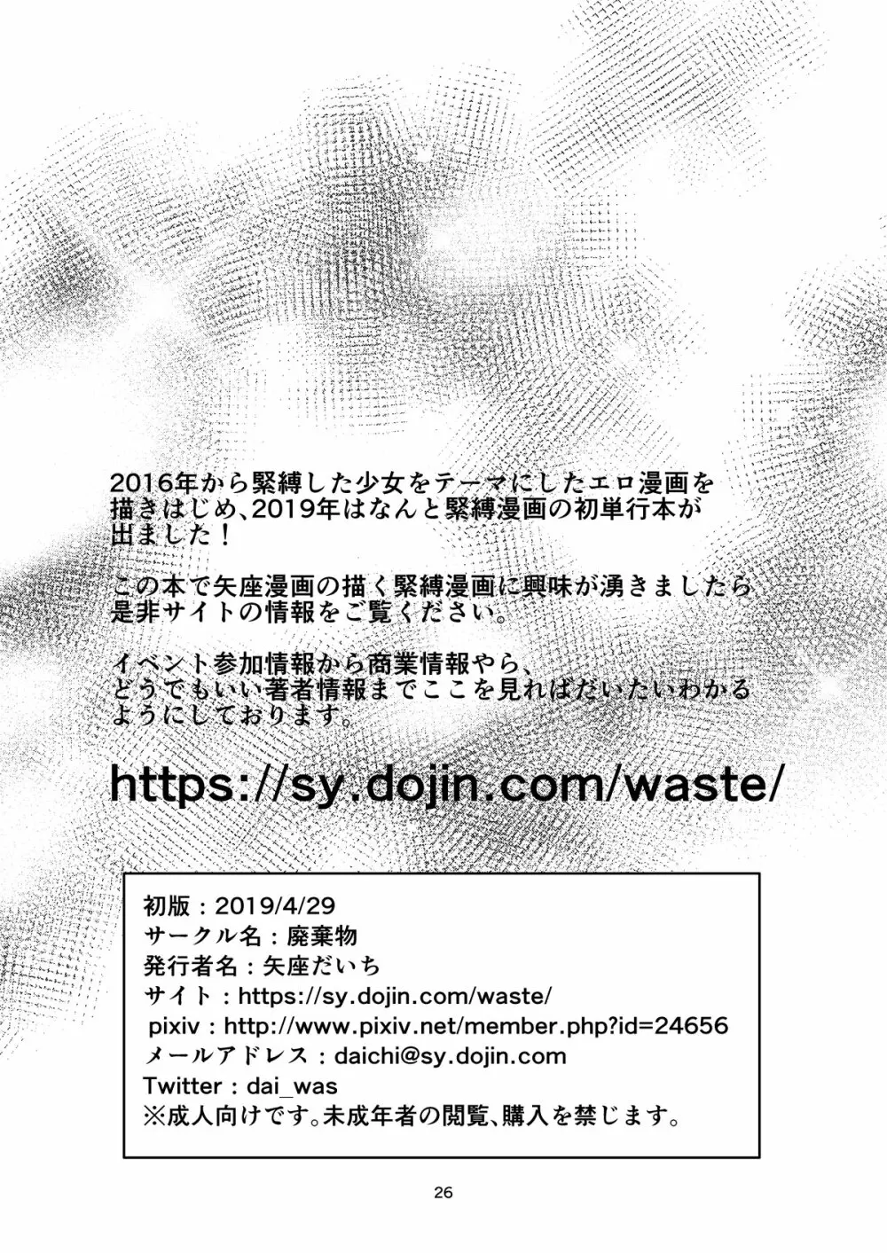 JK捕獲完了~緊縛調教 小林美里~ Page.25