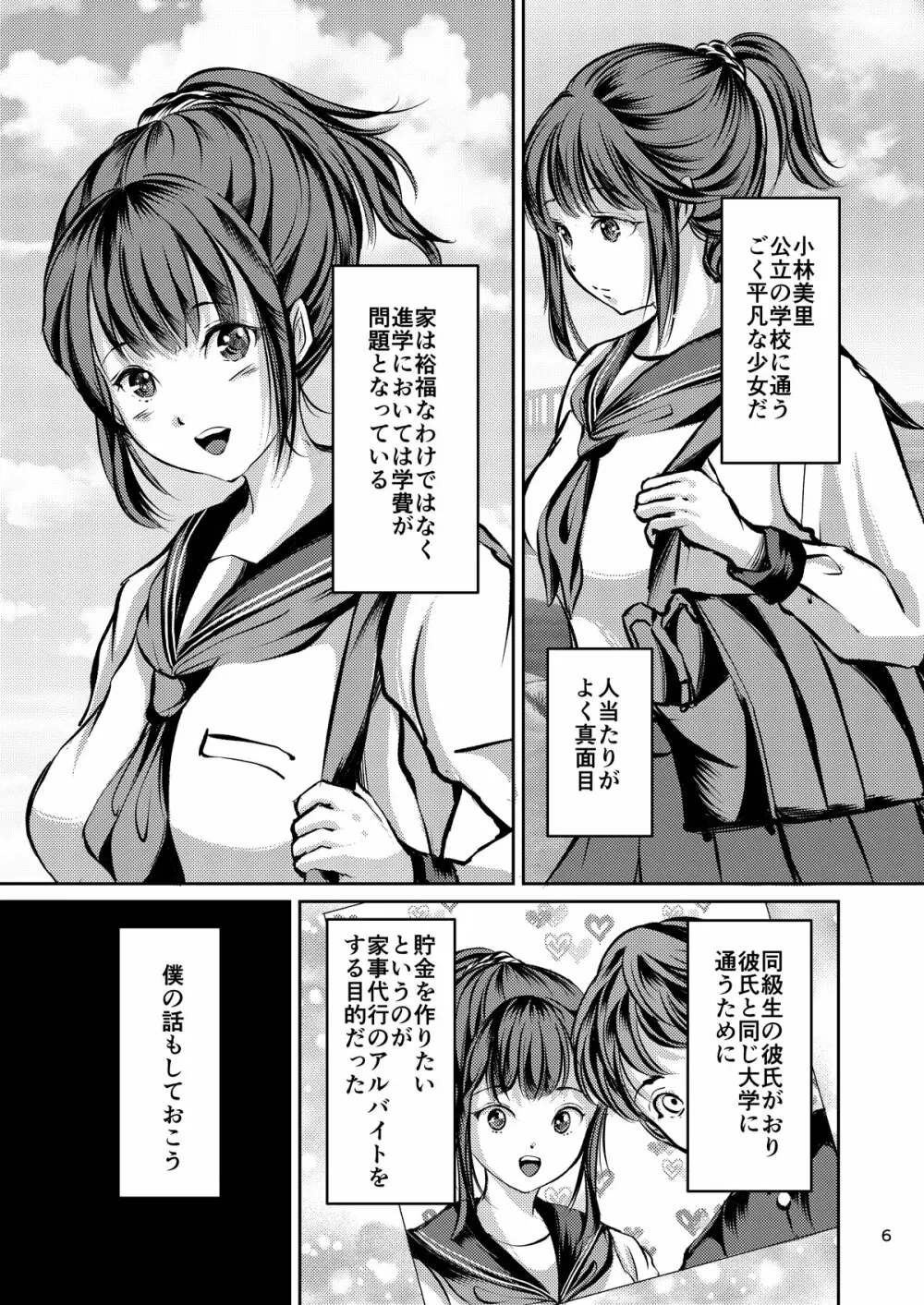 JK捕獲完了~緊縛調教 小林美里~ Page.5