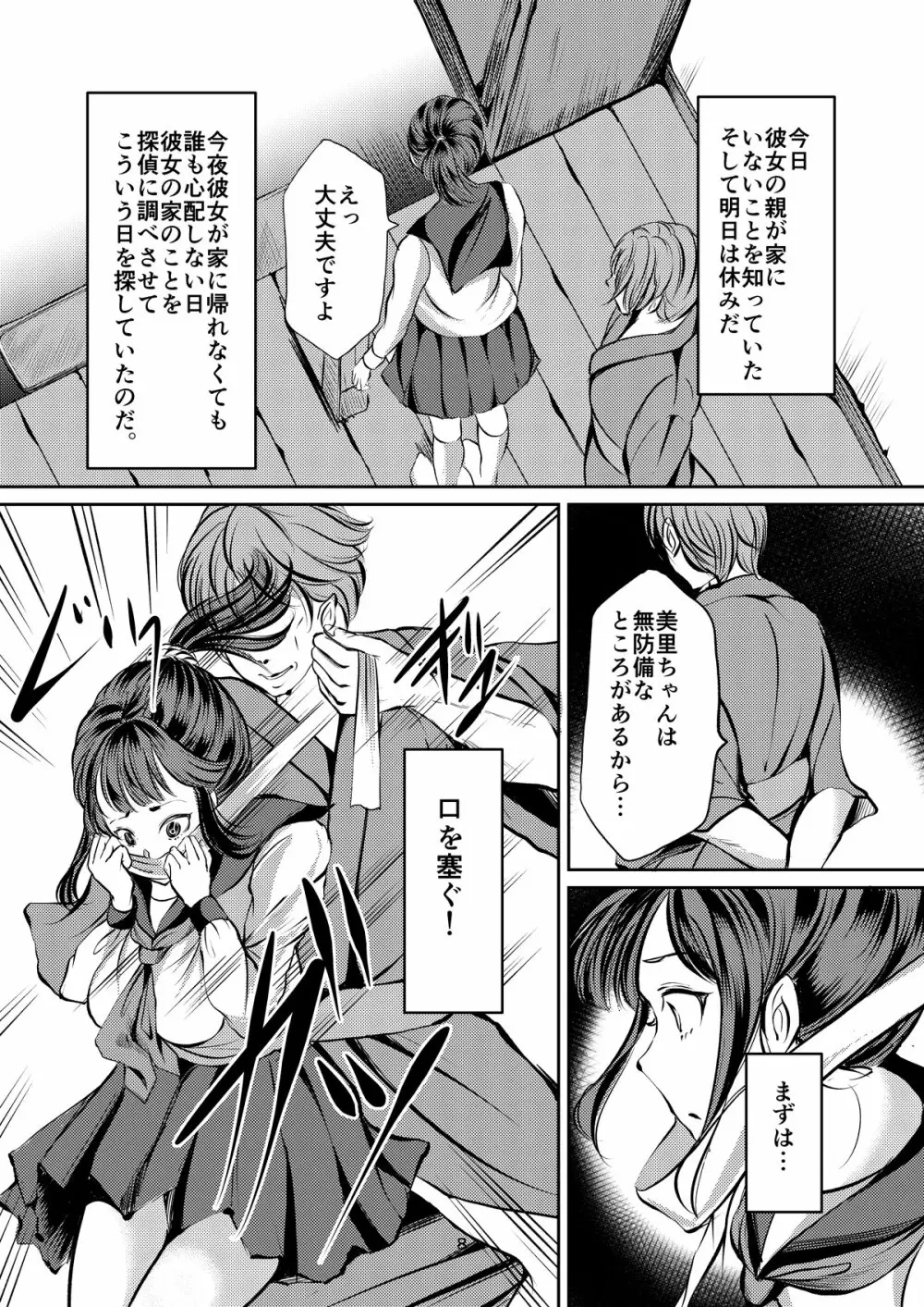 JK捕獲完了~緊縛調教 小林美里~ Page.7