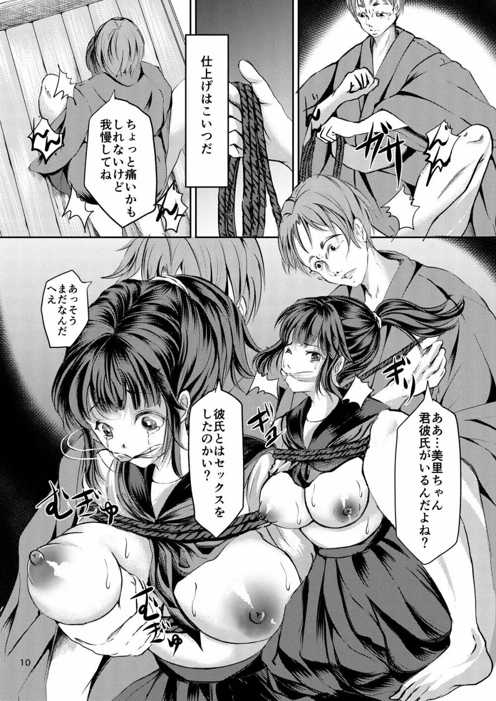 JK捕獲完了~緊縛調教 小林美里~ Page.9