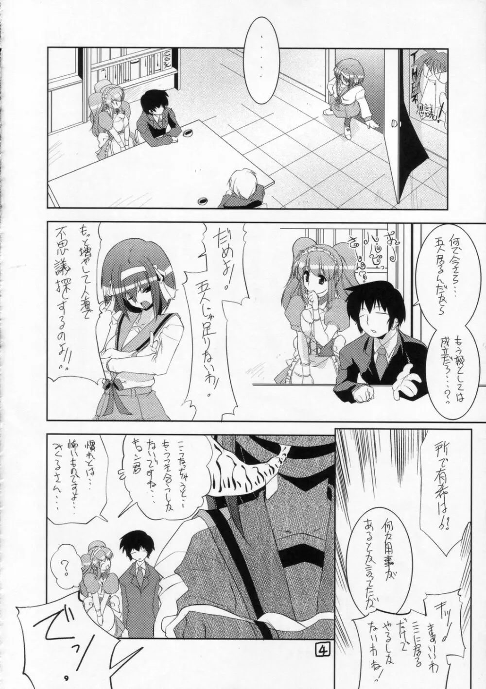 涼宮ハルヒの性感 Page.6