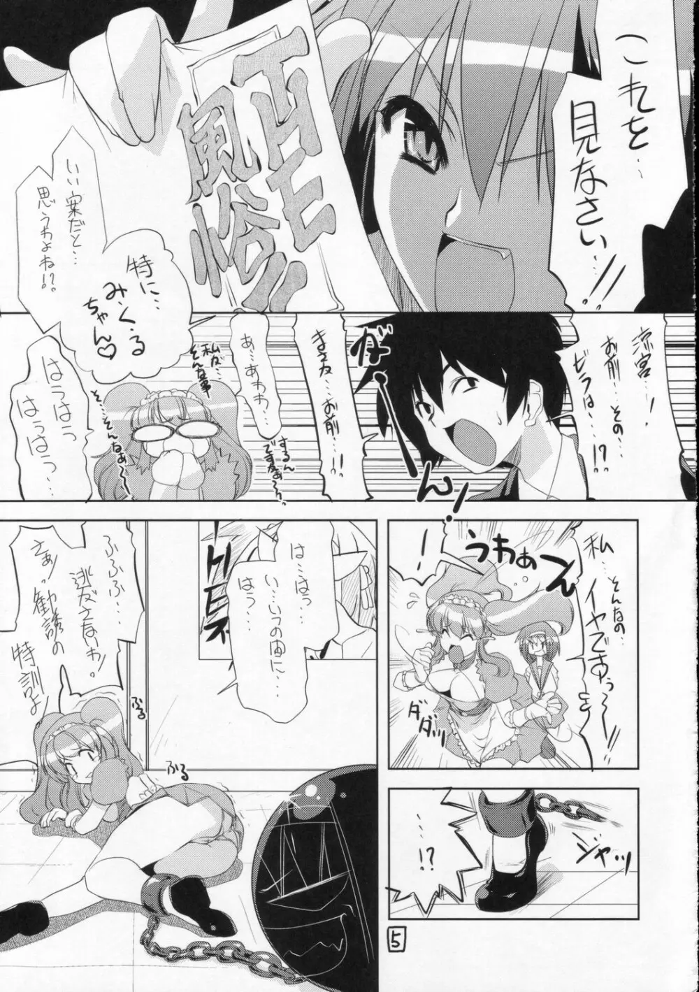 涼宮ハルヒの性感 Page.7