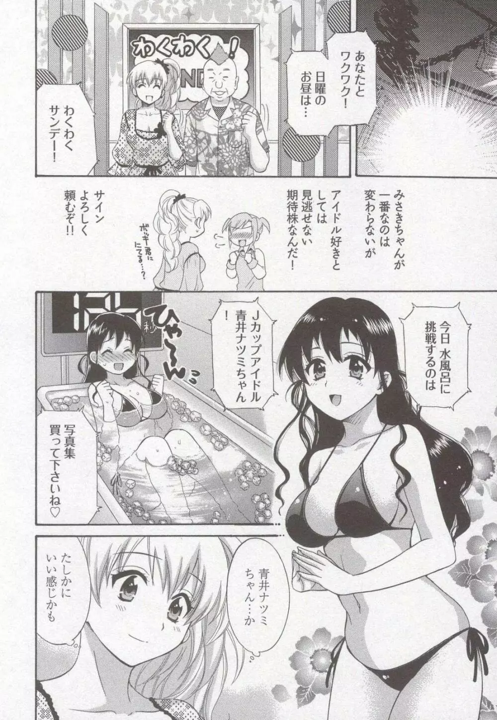 天使のマシュマロ3 Page.112