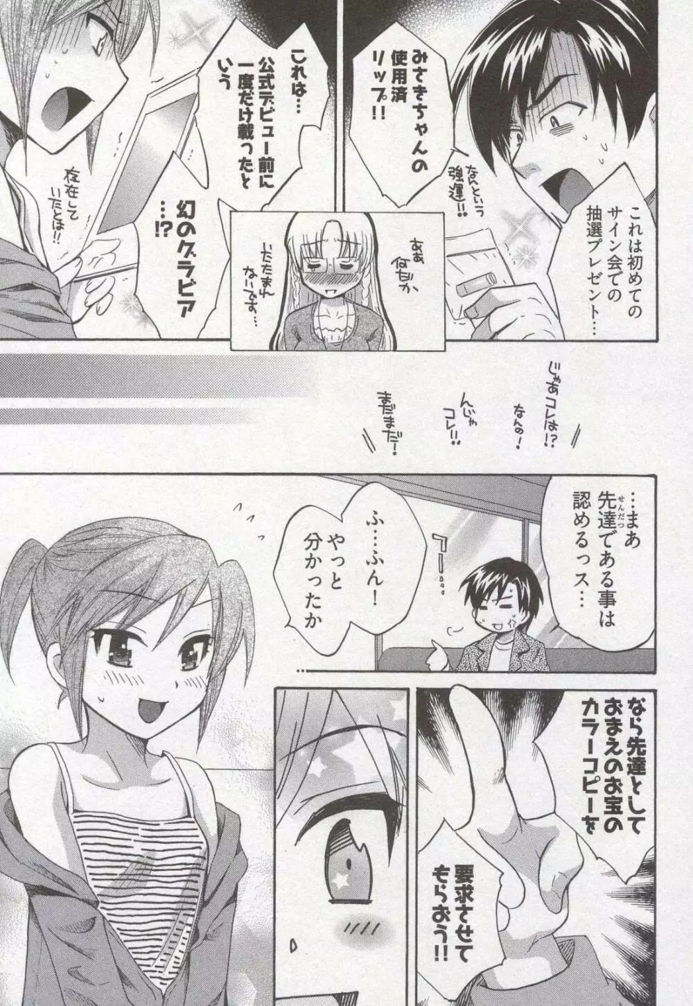 天使のマシュマロ3 Page.13