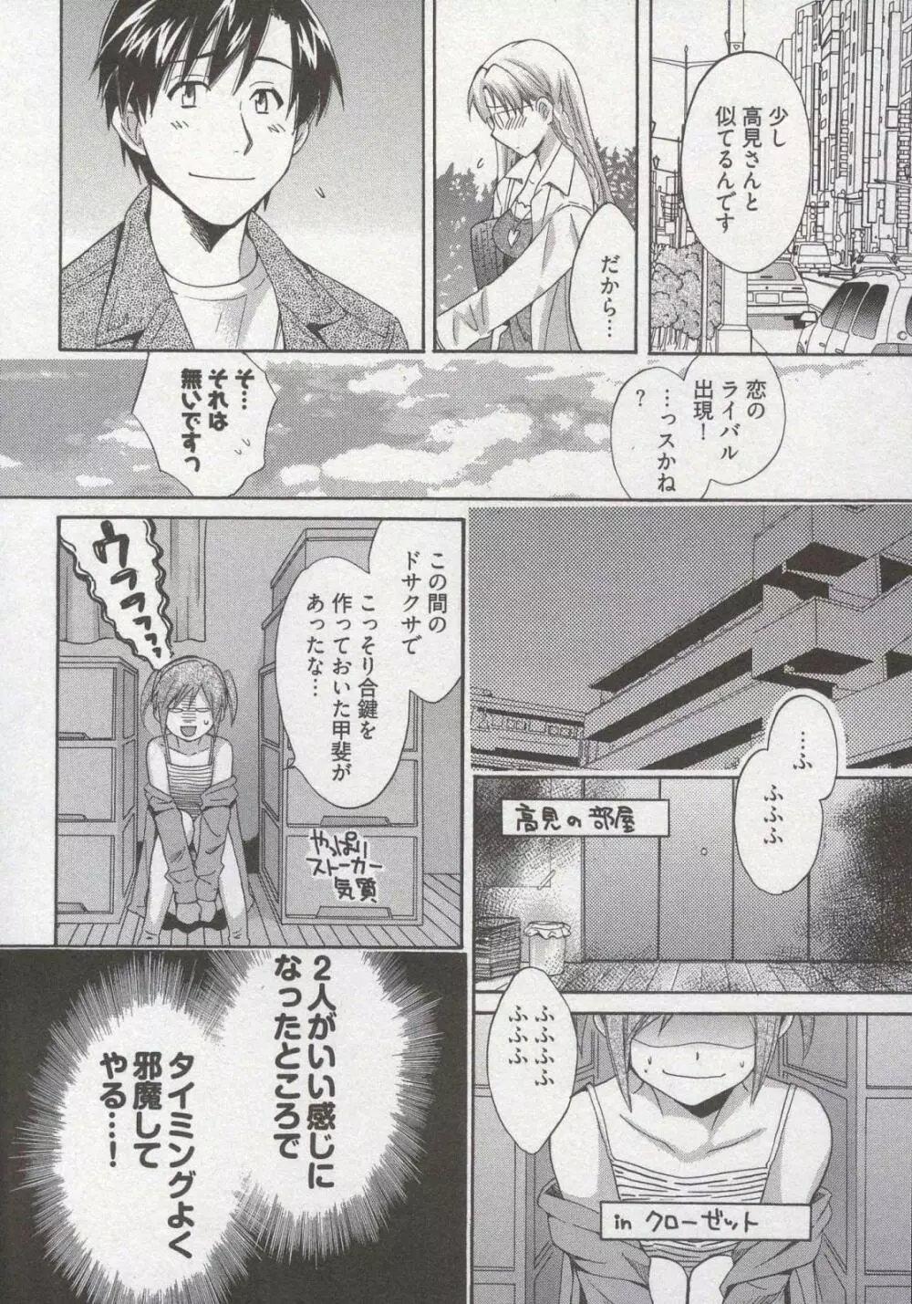 天使のマシュマロ3 Page.16