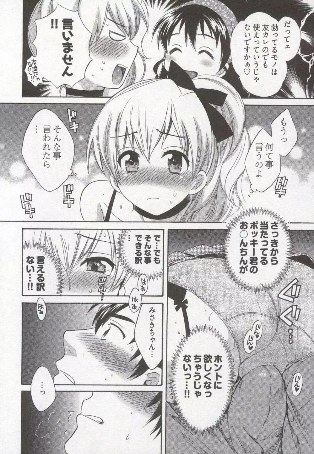 天使のマシュマロ3 Page.160