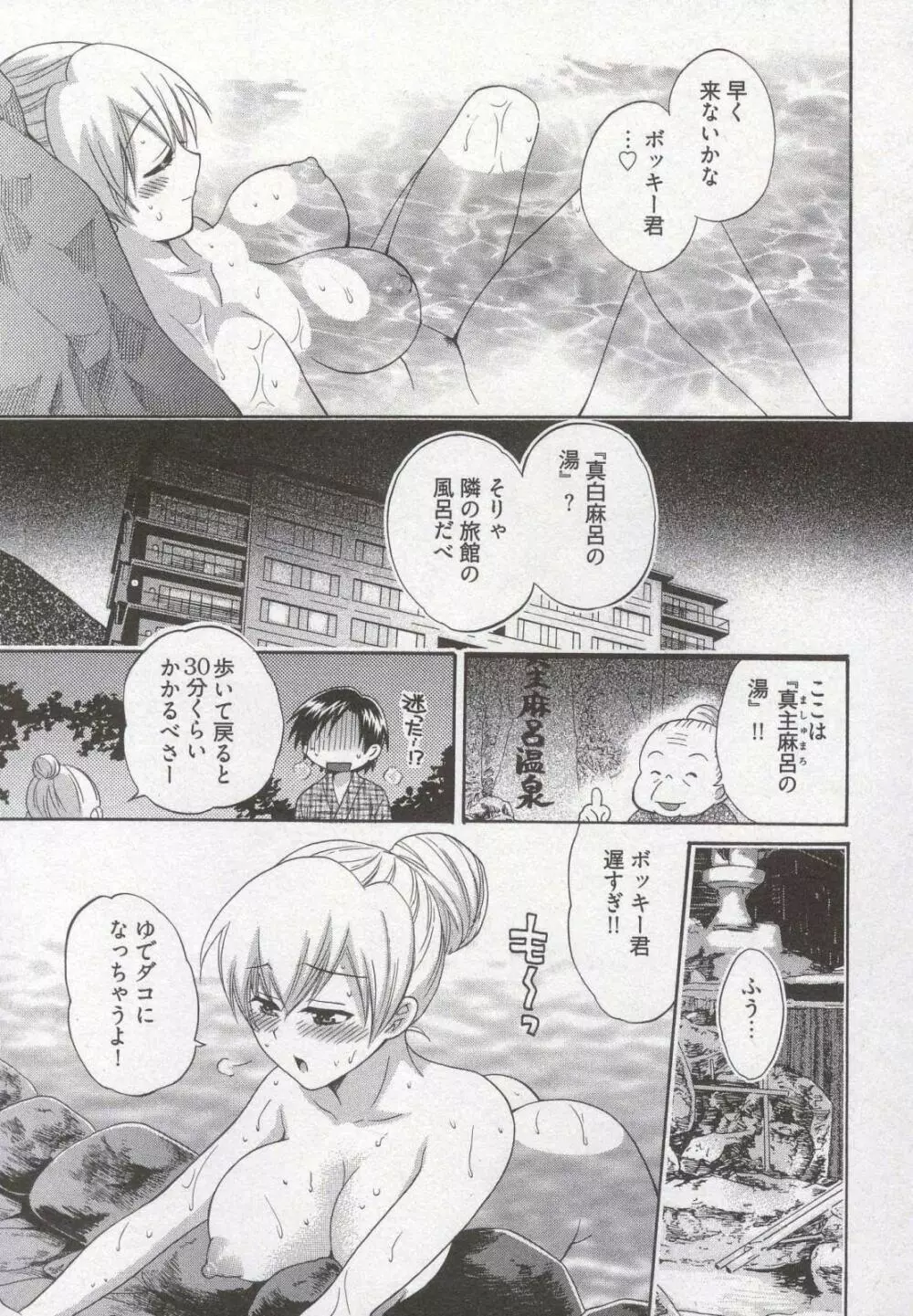 天使のマシュマロ3 Page.57