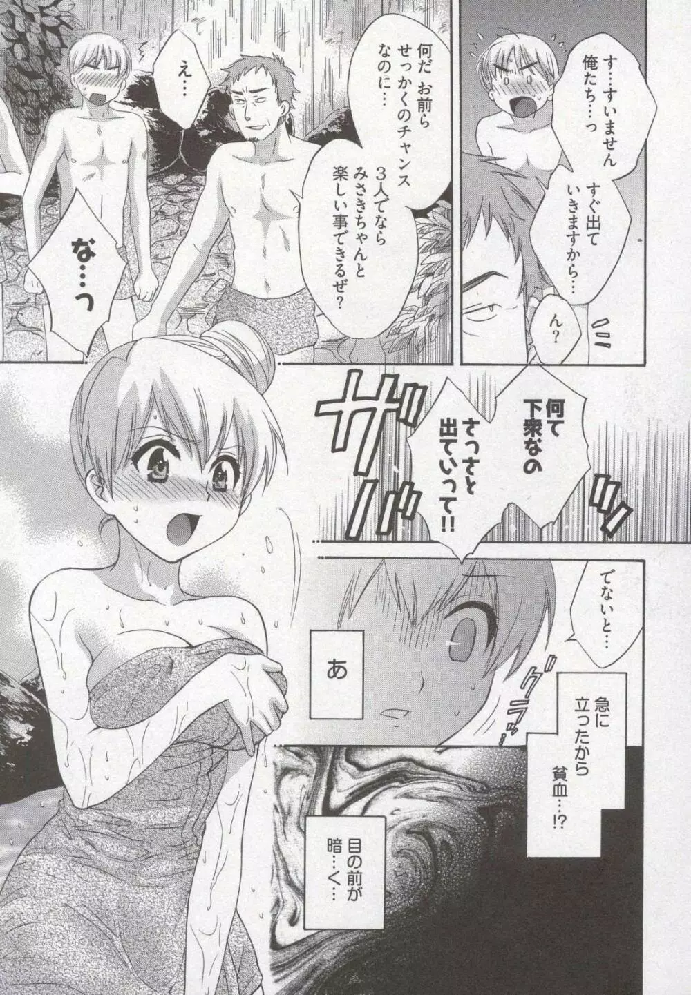 天使のマシュマロ3 Page.59