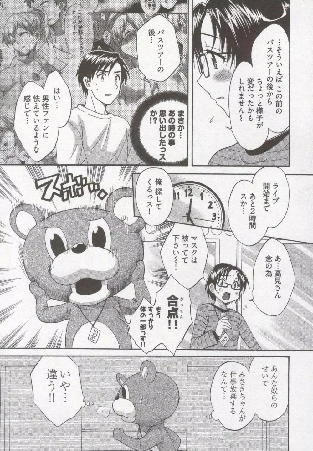 天使のマシュマロ3 Page.93