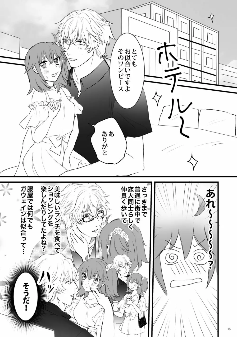 陽のあたる場所 Page.14