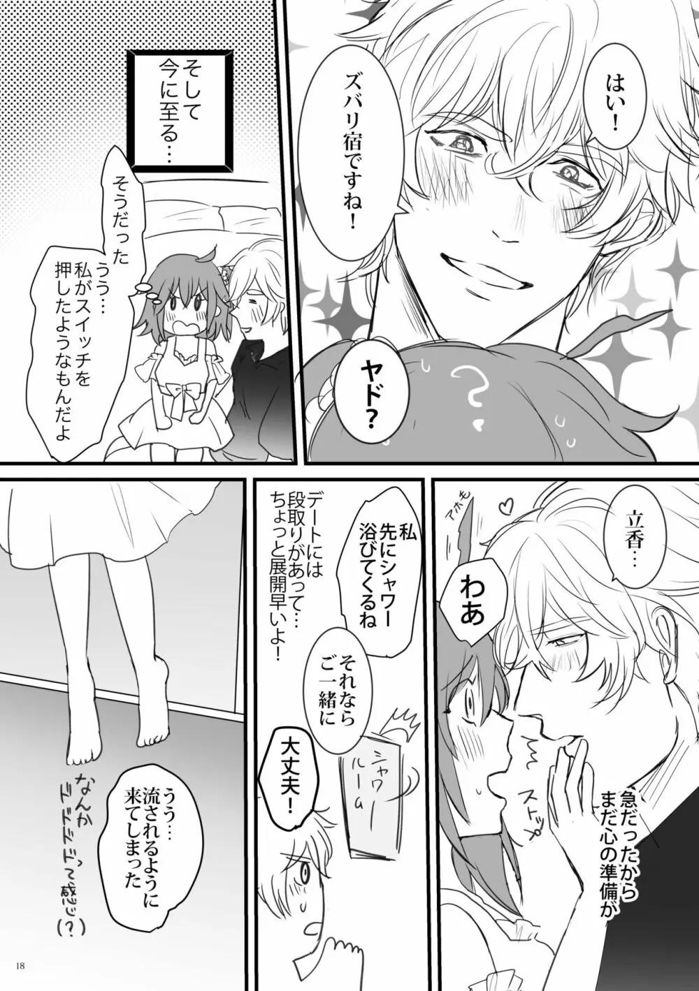 陽のあたる場所 Page.17