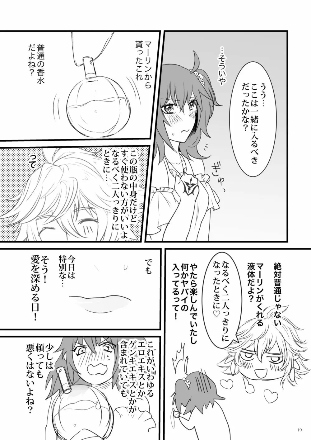 陽のあたる場所 Page.18