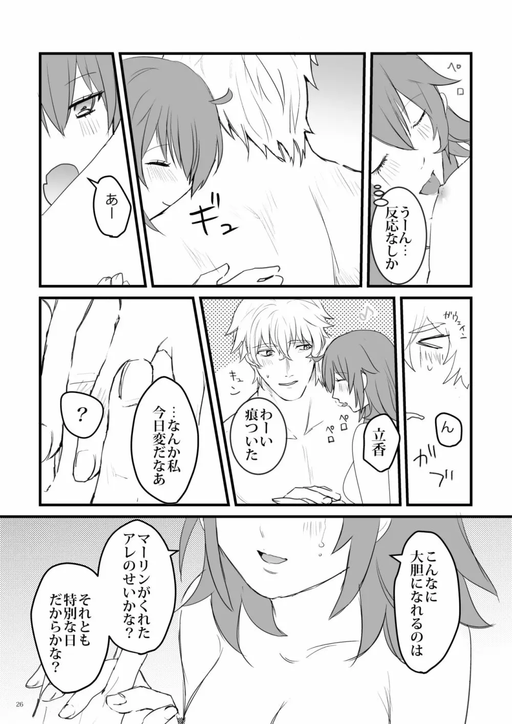 陽のあたる場所 Page.25