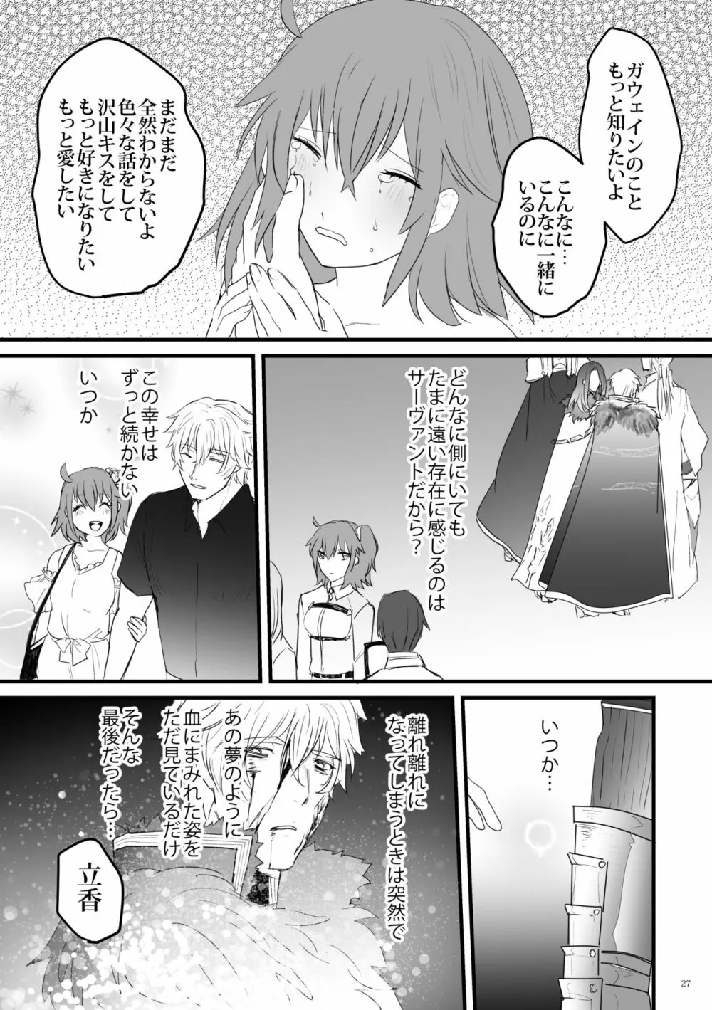 陽のあたる場所 Page.26