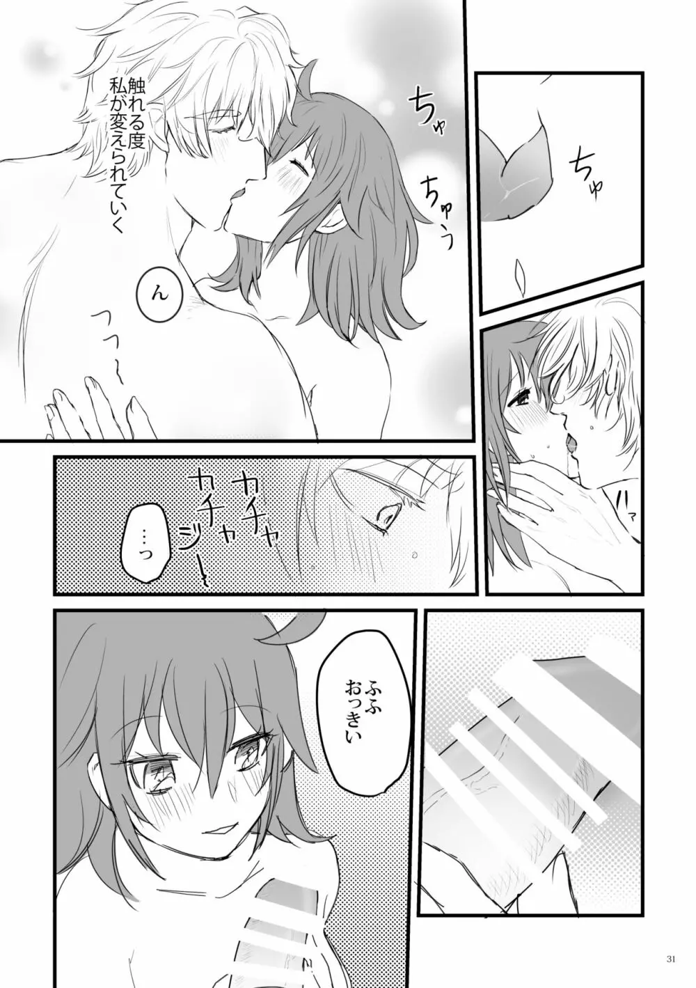 陽のあたる場所 Page.30