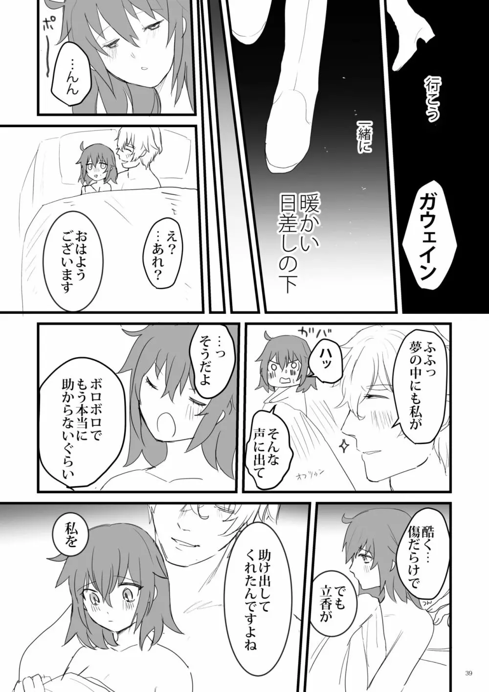 陽のあたる場所 Page.38