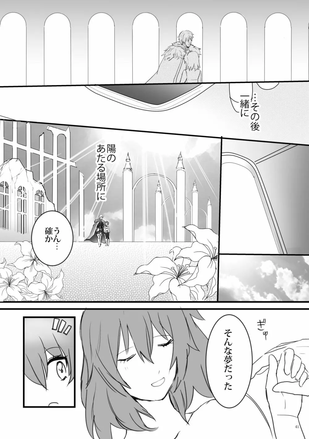 陽のあたる場所 Page.40