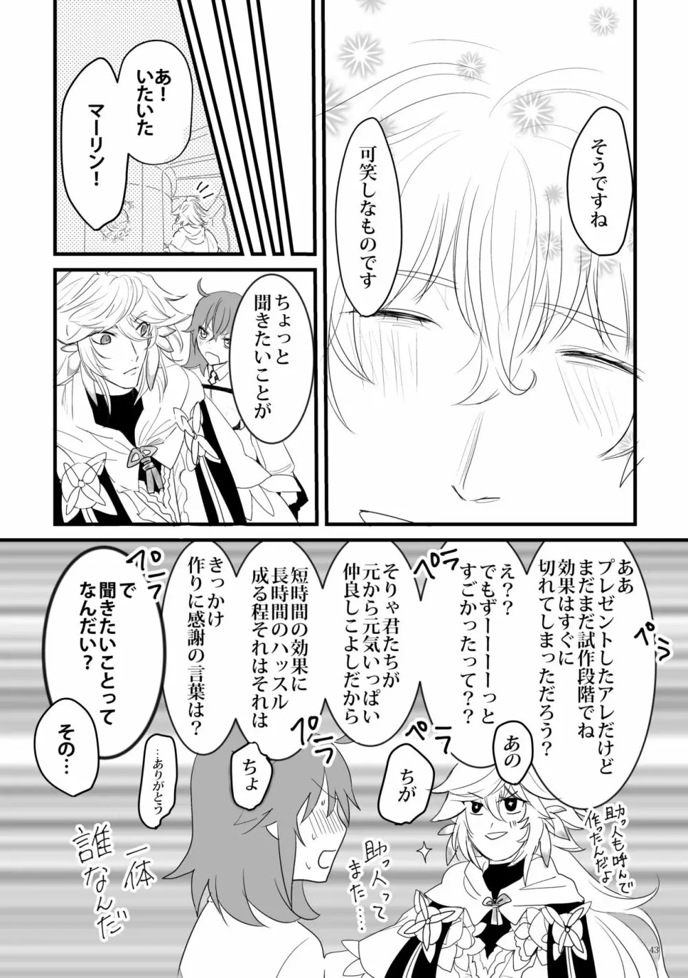 陽のあたる場所 Page.42