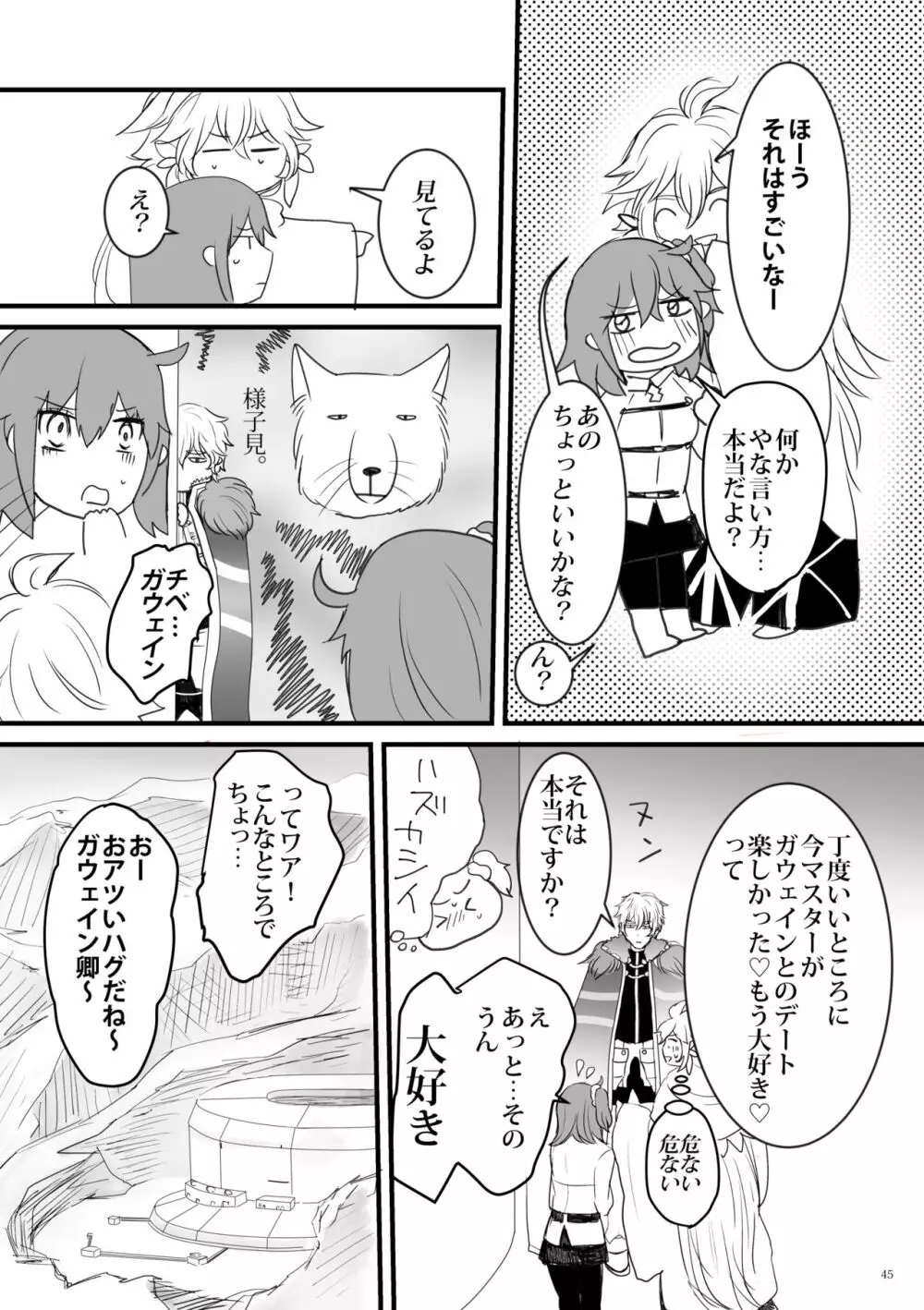 陽のあたる場所 Page.44