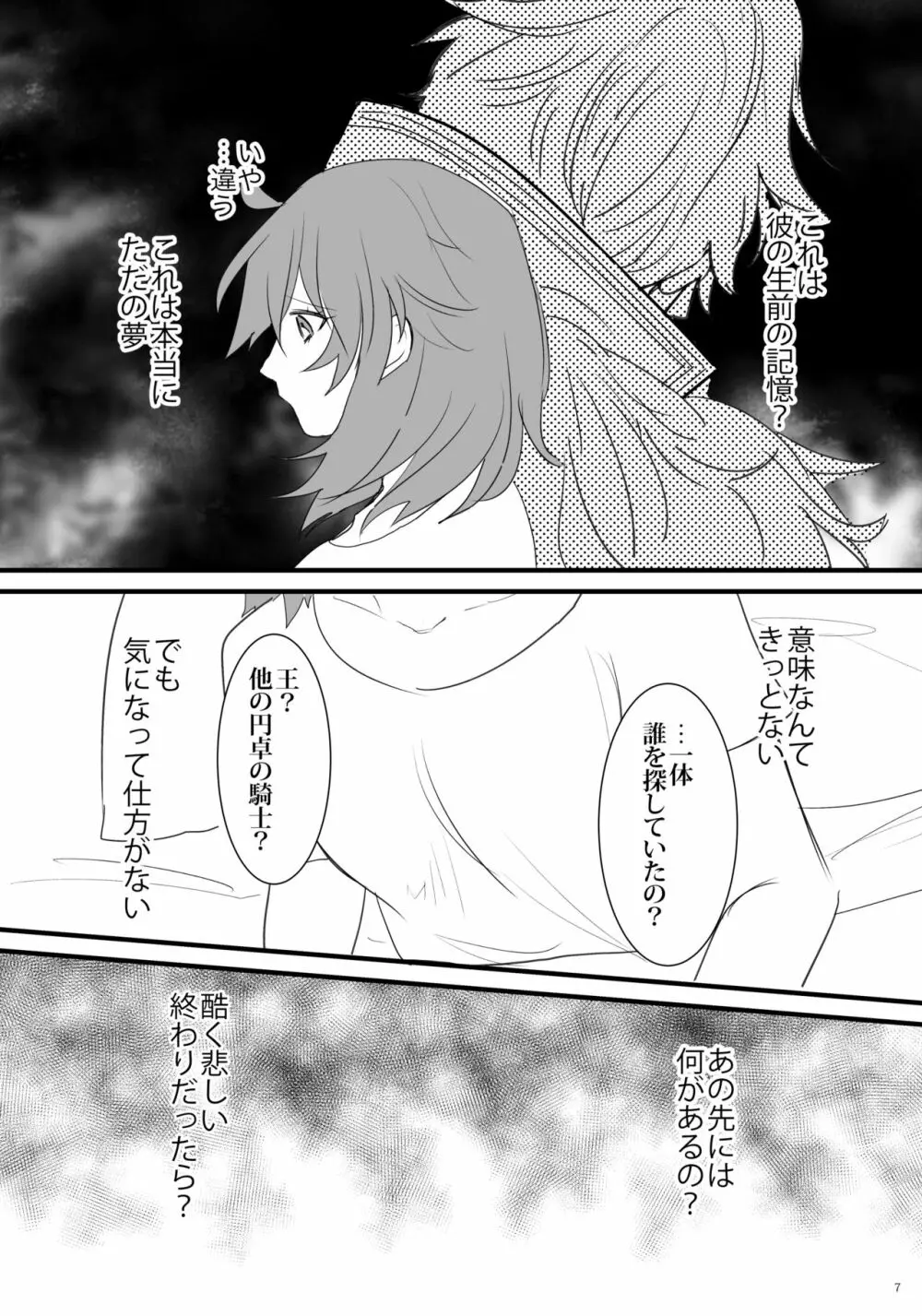 陽のあたる場所 Page.6