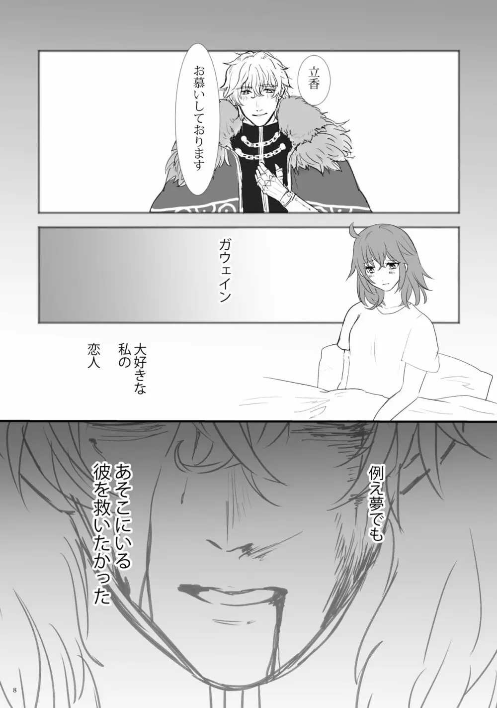 陽のあたる場所 Page.7