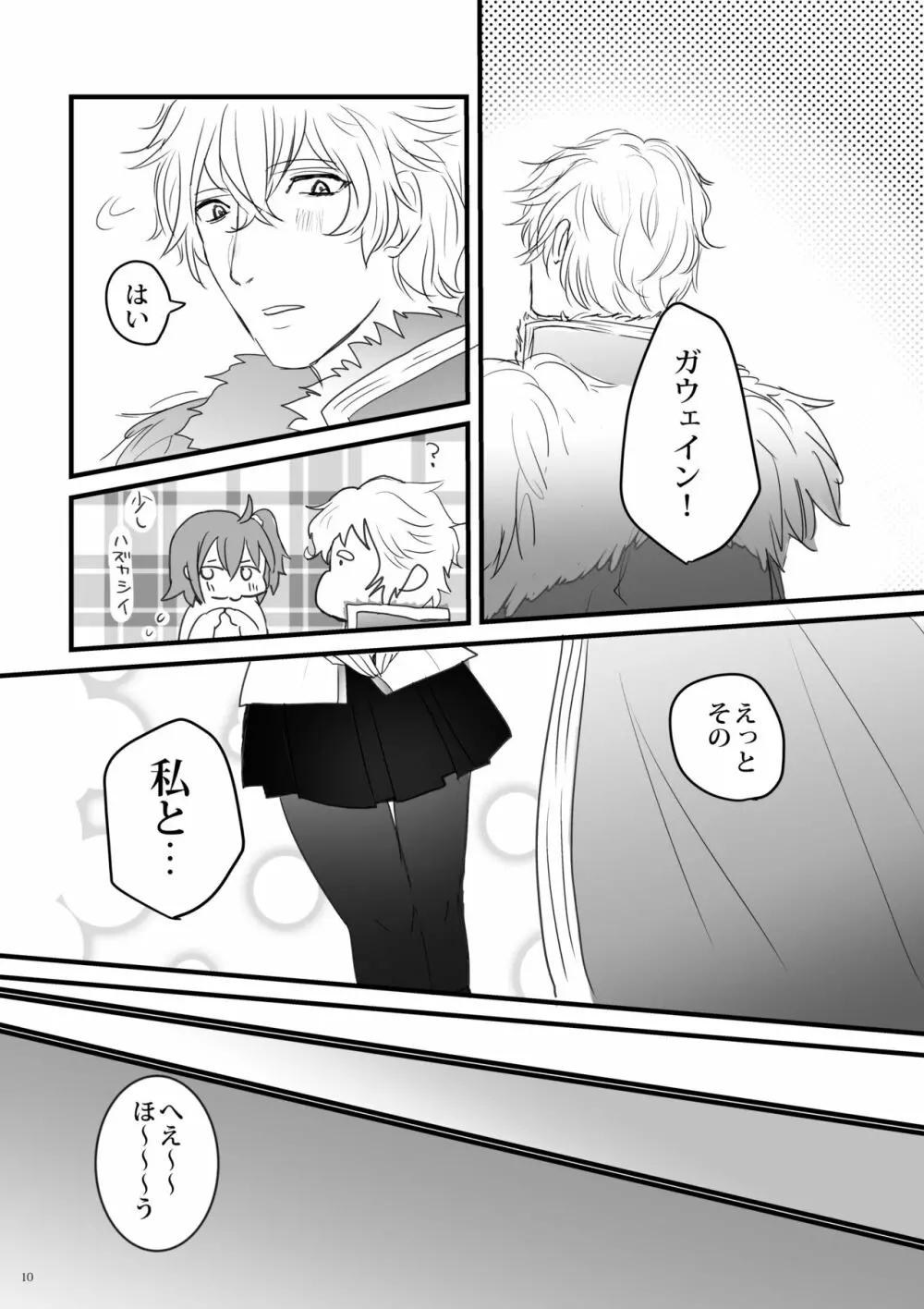 陽のあたる場所 Page.9