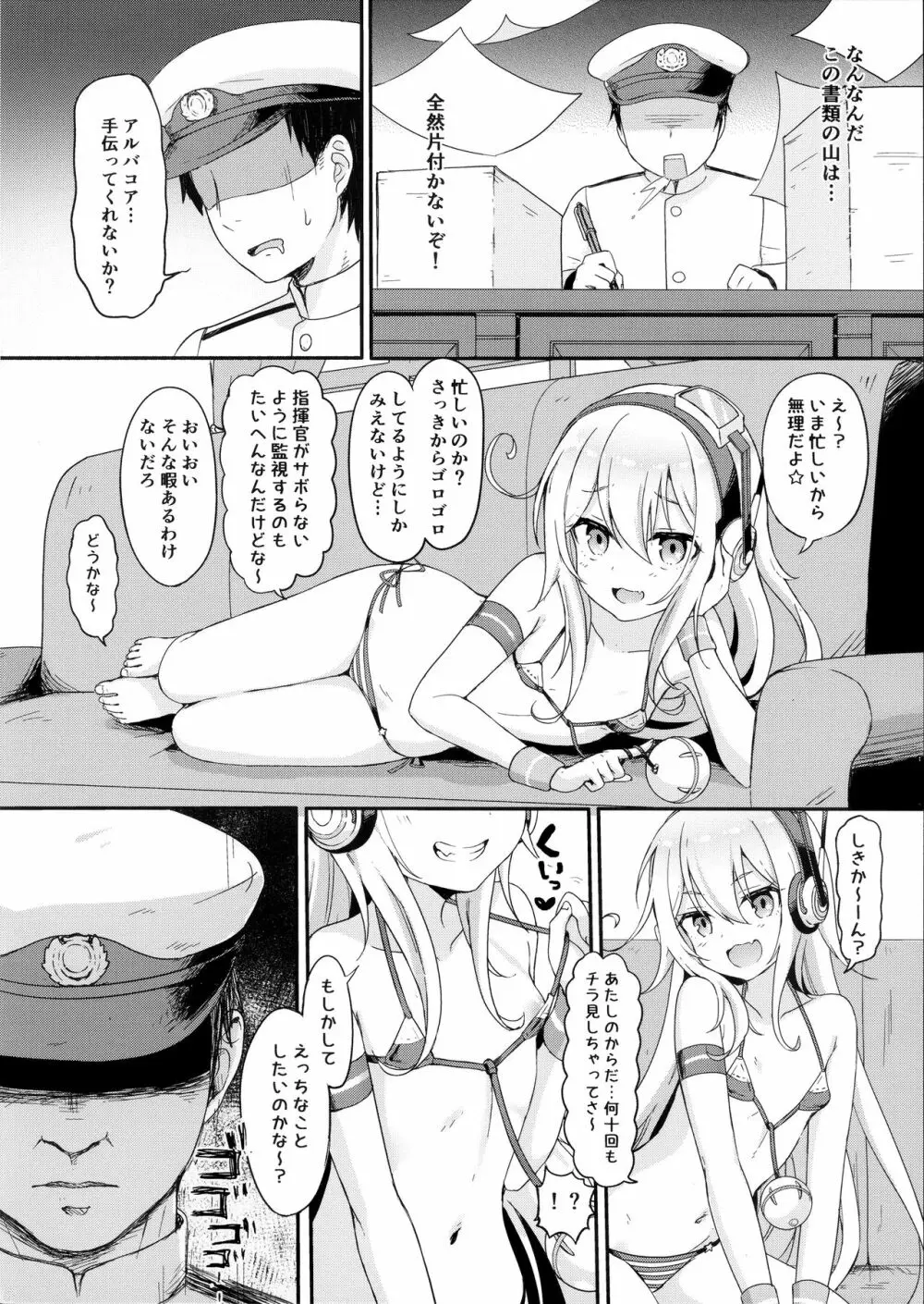 ドキドキサプライズ☆ Page.3