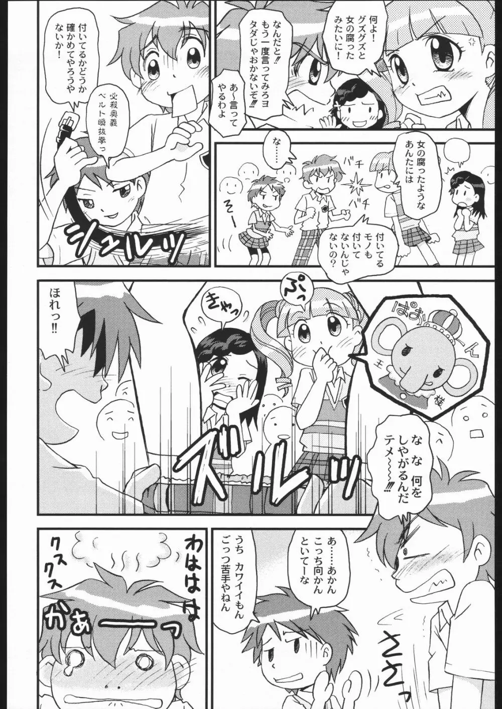 スキスキスーフワフワフー Page.3