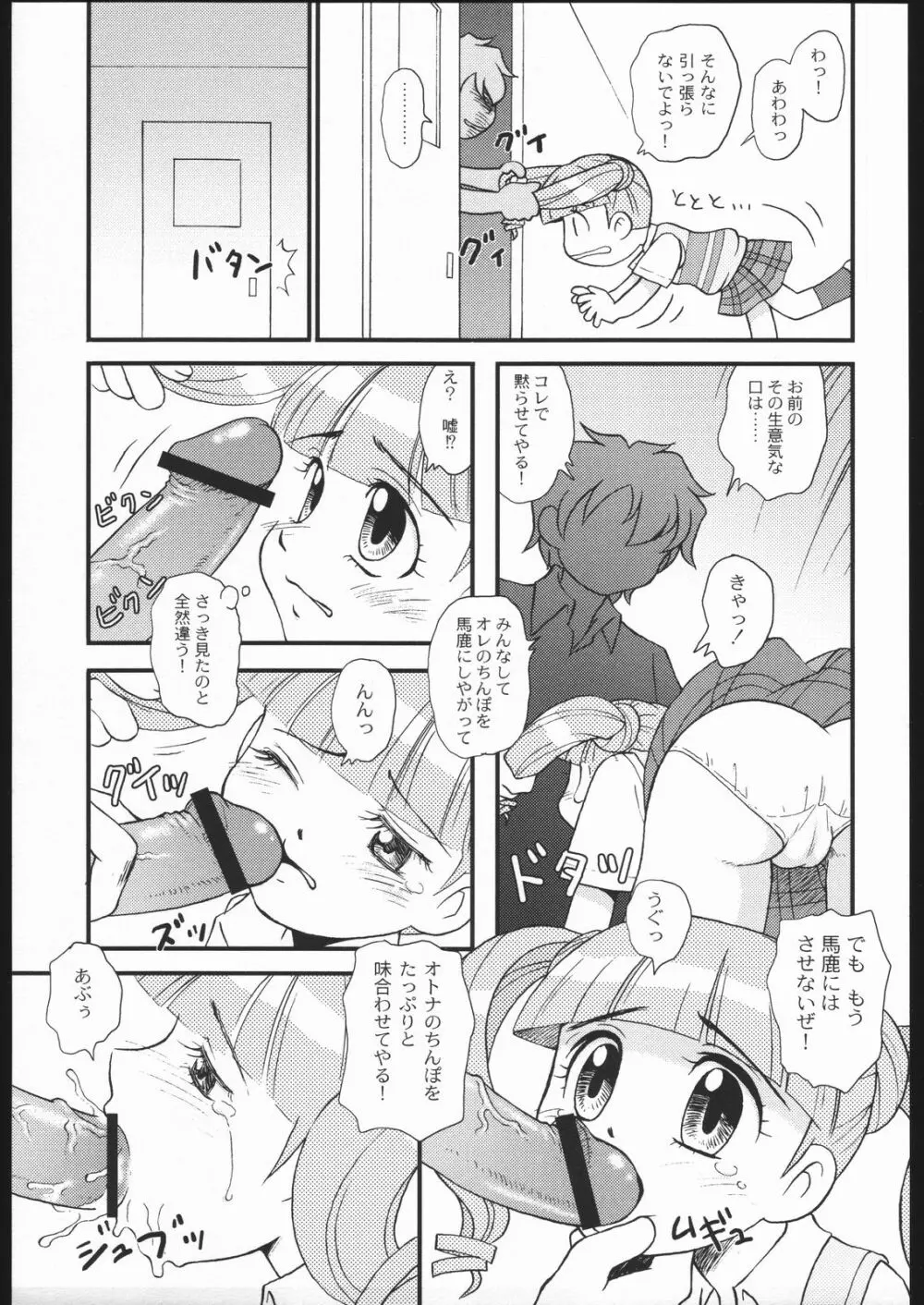 スキスキスーフワフワフー Page.6